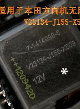 ACW212M11 V23134-J155-X509 适用本田方向机助力电脑易损继电器