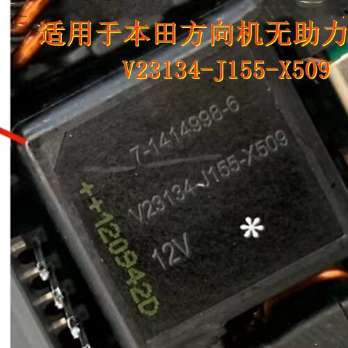 ACW212M11 V23134-J155-X509 适用本田方向机电脑易损继电器 全新
