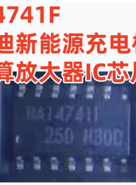 BA14741F 适用比亚迪新能源充电板四运算放大器IC芯片