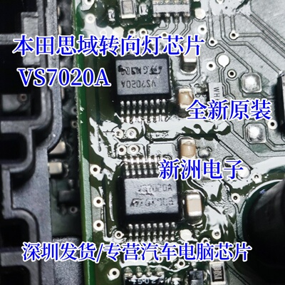 VS7020A 适用本田思域转向灯芯片 汽车电脑板芯片 全新原装进口