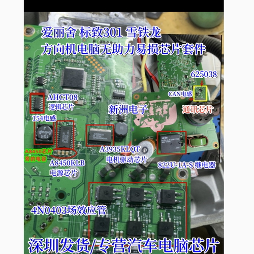 4N0403 适用爱丽舍标致301雪铁龙方向机电脑无助力易损芯片套件