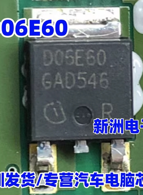 D06E60 汽车电脑维修贴片三极管 汽车IC