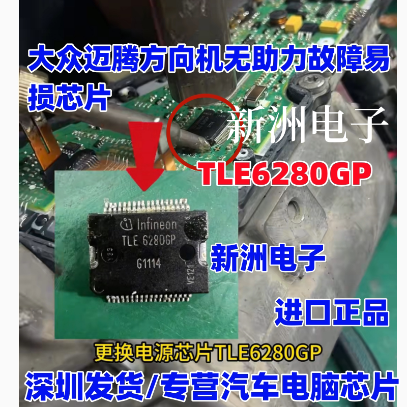 TLE6280GP V23135继电器 适用大众迈腾方向机无助力电源芯片