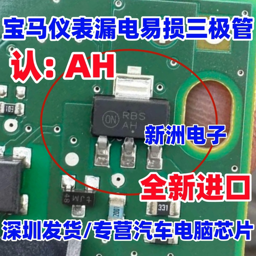 BCP53 AH 三极管 适用宝马仪表易损三极管 漏电易损80V 1A SOT223