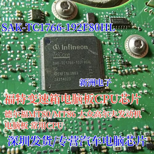 SAK-TC1766-192F80HL QFP176  适用福特变速箱电脑板CPU芯片 汽车
