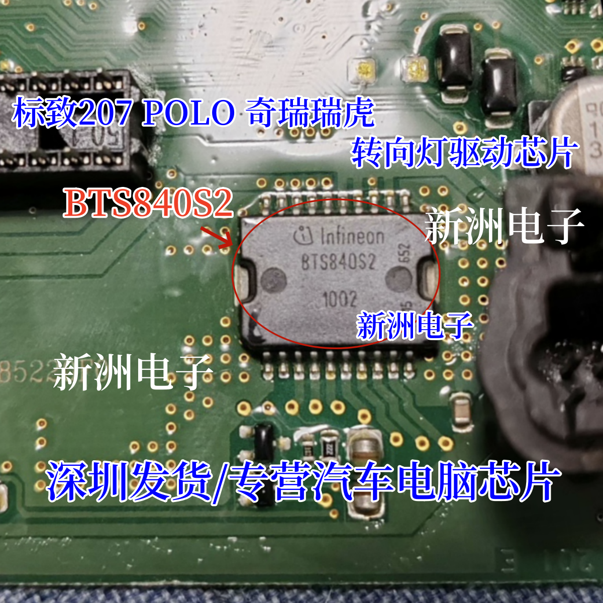 BTS840S2 适用POLO/奇瑞瑞虎 标致207 电脑板BCM右转向灯控制芯片