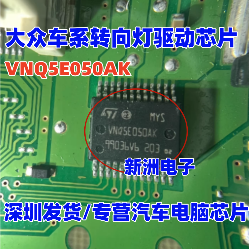 VNQ5E050AK 适用丰田现代IX35 宝马 标志 致508 转向灯C芯片 全新
