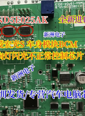 VND5E025AK 适用五菱宏光S 现代IX 陆风 BCM模块转向灯芯片 全新