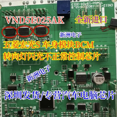 VND5E025AK 适用五菱宏光S 福特陆风 路虎BCM模块车灯 转向灯芯片