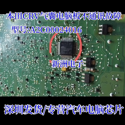 APACEATIC65V71 A2C00024016适用本田CRV汽车汽囊电脑板易损芯片
