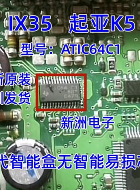 现代ix35一键启动无法启动ATIC64C1芯片起亚K5雅阁智能钥匙无感应