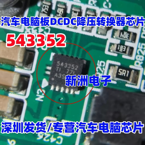 543352 TPS54335-2ADRCR 汽车电脑板DCDC电源稳压芯片 全新进口