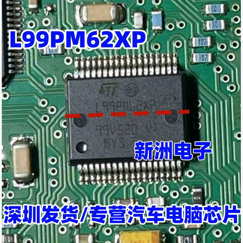L99PM62XP 适用玛莎拉蒂 大众捷达 汽车电脑电源管理芯片