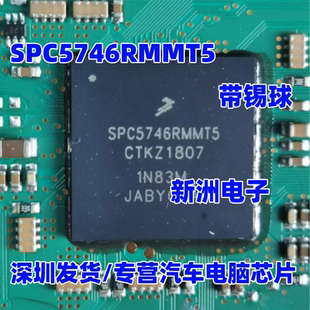SPC5746RMMT5 SPC5746RK1MMT5 适用邦奇VT5变速箱CPU芯片 割板