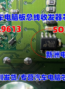 L9613 汽车电脑板总线收发器 TLE6250G CAN通讯IC芯片SOP8脚