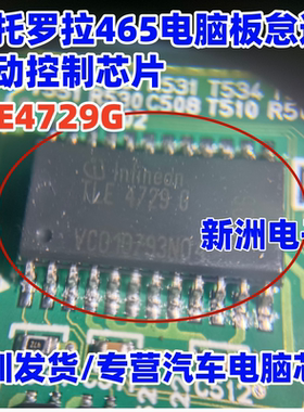 TLE4729G TLE47296 双向步进电机驱动芯片 怠速驱动芯片 全新进口