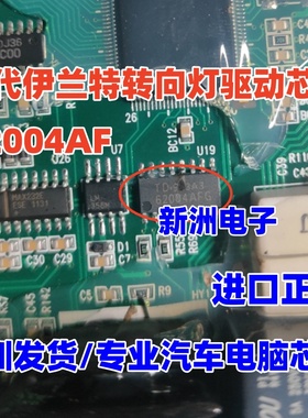 62004AFG TD62004AF 适用现代伊兰特汽车电脑板驱动IC芯片 16脚