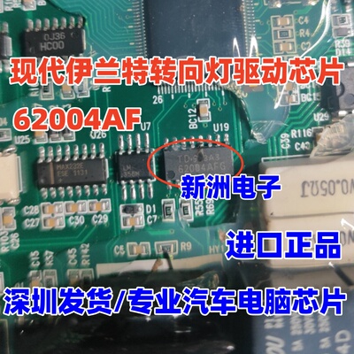 62004AFG TD62004AF 适用现代伊兰特汽车电脑板驱动IC芯片 16脚