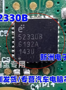 52330B E52330B 汽车电脑板电机驱动器电源芯片 QFN32 ELMOS