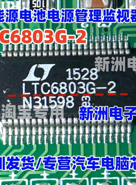 LTC6803G-2 新能源汽车电池电源管理监视器芯片  全新进口