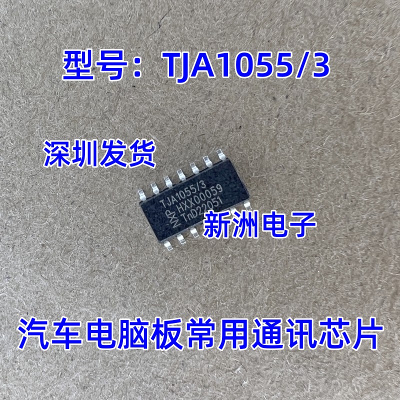 TJA1055/3  车载IC 适用汽车电脑板CAN收发器 通讯芯片 全新