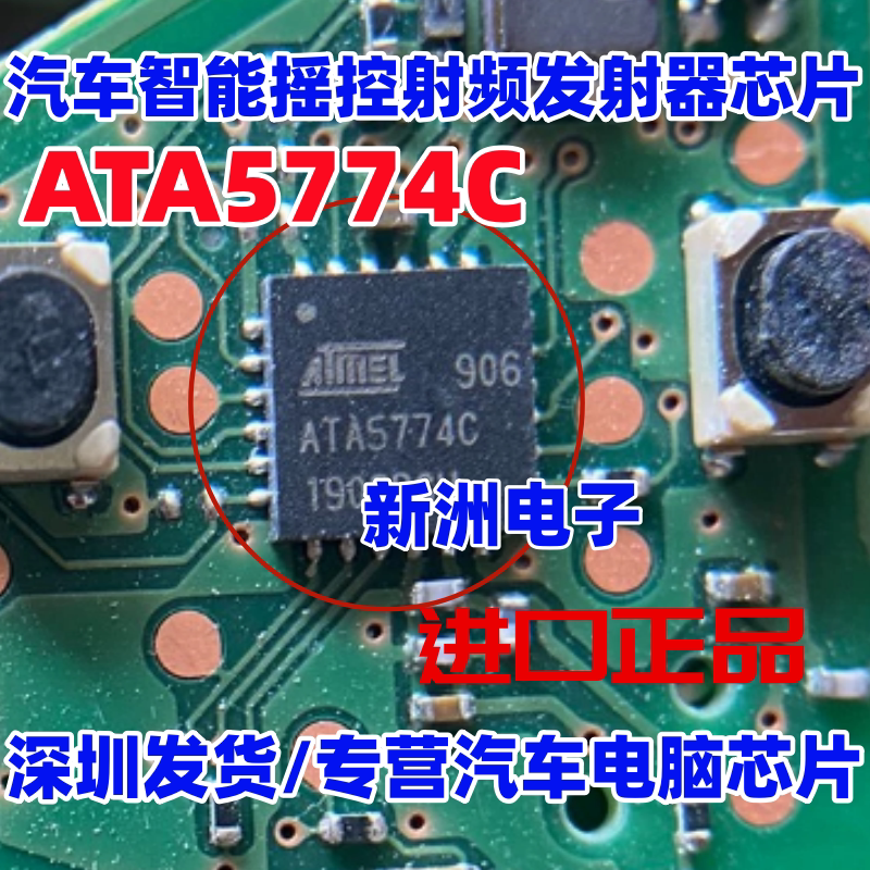 ATA5774C 汽车智能摇控射频发射器芯片 QFN 全新进口