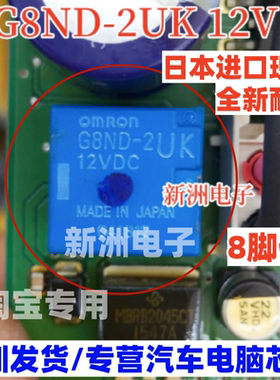G8ND-2UK-12VDC 适用宝马X5X6手刹继电器 全新8脚 蓝色