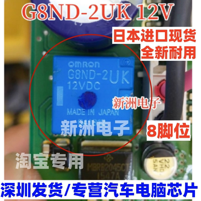 G8ND-2UK 12VDC 适用宝马X5 X6 E70 E71 手刹易损继电器 8脚 全新