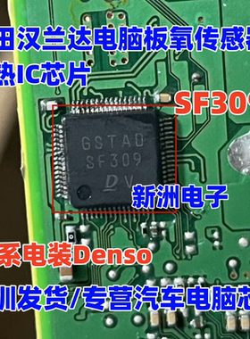 SF309 适用日系丰田汉兰达海拉克斯柴油电脑氧传感器加热IC芯片