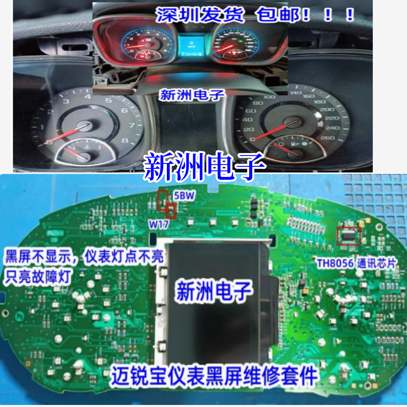 雪佛兰迈锐宝仪表黑屏通病维修套件打不开点不亮维修故障芯片套装