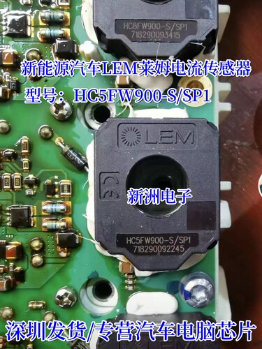 HC5FW900-S/SP1 适用北汽EU5新能源汽车LEM莱姆电流传感器 全新