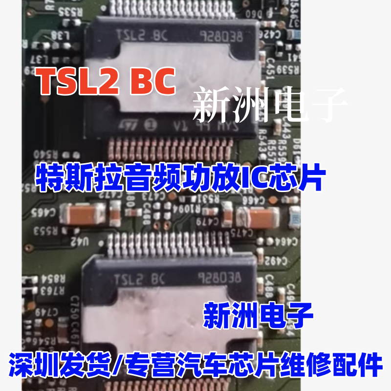 TSL2 BC TSL2BC 适用特斯拉新能源音频功放IC芯片 汽车音响功放