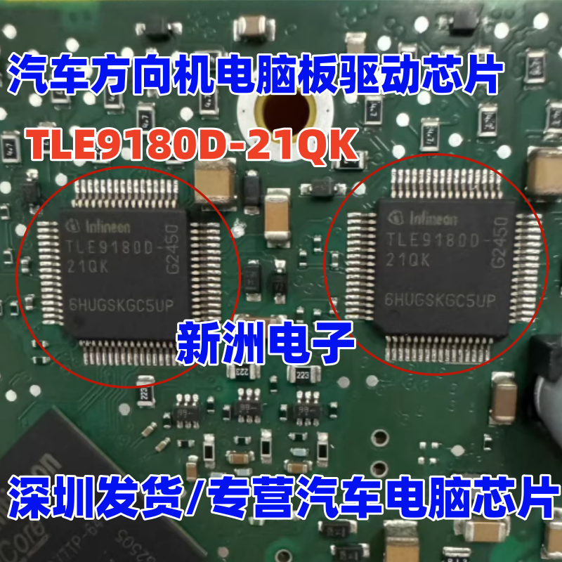 TLE9180D-21QK 7759 适用奔驰W223空调压缩机MOS场效应管驱动芯片