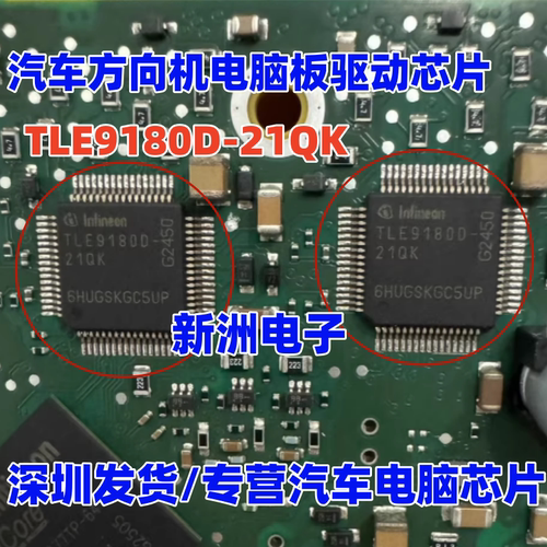 TLE9180D-21QK 7759 适用奔驰W223空调压缩机MOS场效应管驱动芯片