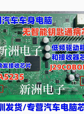 TDA5235 J29C0B0F62 适用吉利检测不到钥匙一键启动失效通病芯片