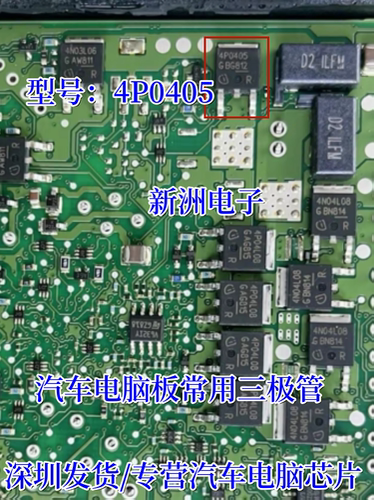 4P0405 汽车电脑板常用三极管贴片P沟道三极管 TO252