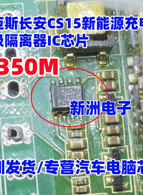 5350M UCC5350MCDR 适用威迈斯长安CS15新能源充电机栅极隔离芯片