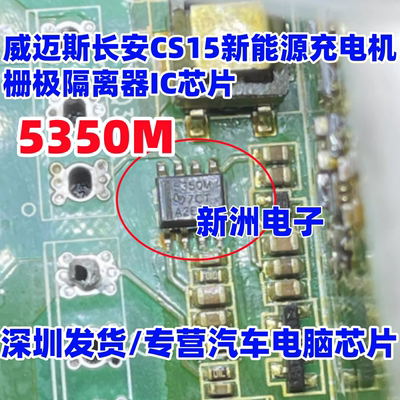 5350M UCC5350MCDR 适用威迈斯长安CS15新能源充电机栅极隔离芯片