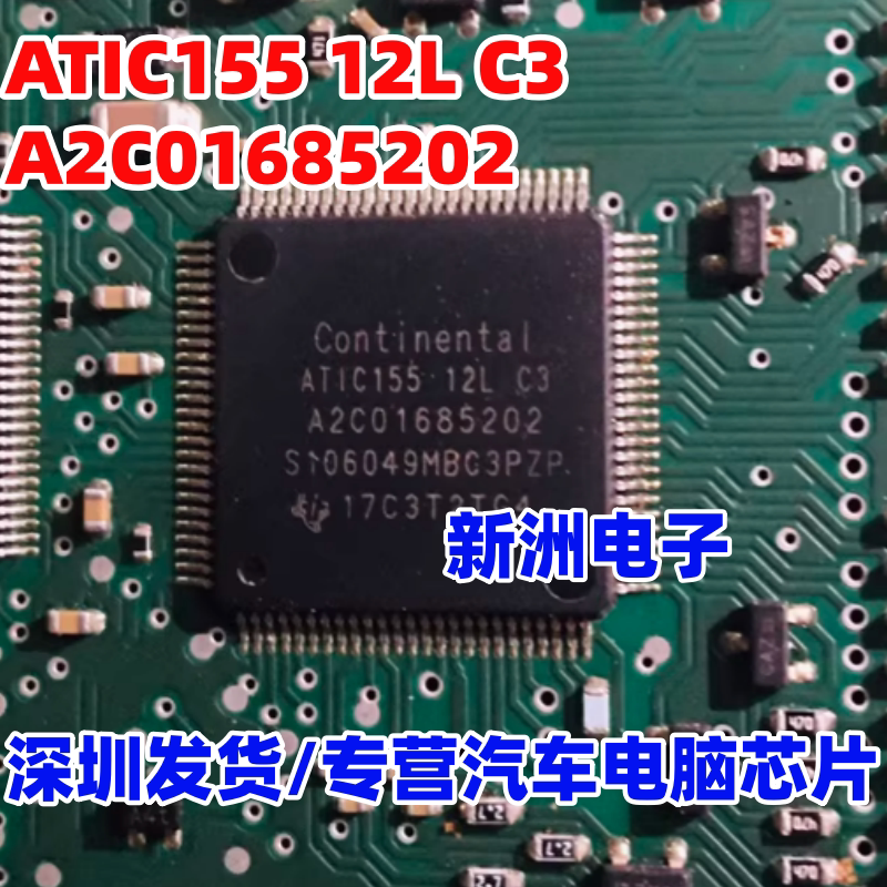 ATIC155 12L C3 A2C01685202 汽囊电脑板电源通讯IC芯片 原厂全新