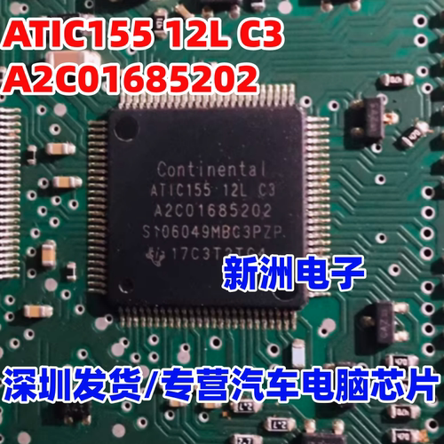ATIC155 12L C3 A2C01685101 汽囊电脑板电源通讯IC芯片 原厂全新