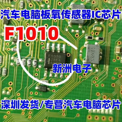 F1010 HAF1010RJ-EL-E 汽车电脑板氧传感器IC芯片SOP8脚全新