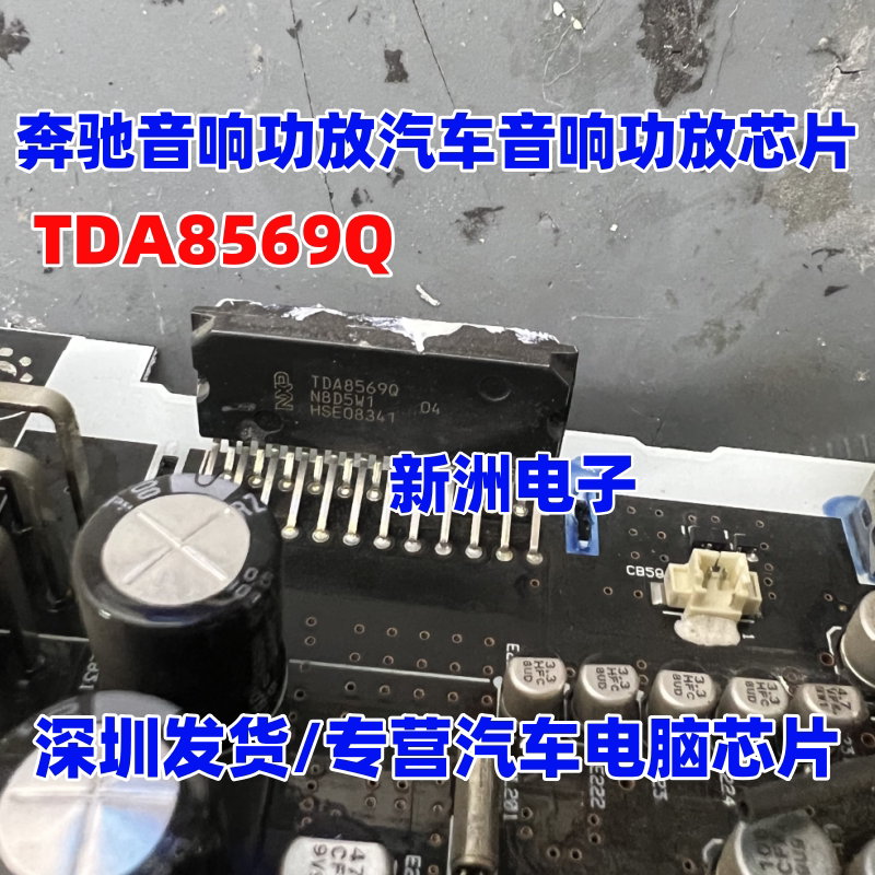 TDA8569Q TDA8569 适用奔驰音响功放汽车音响功放芯片 ZIP23脚