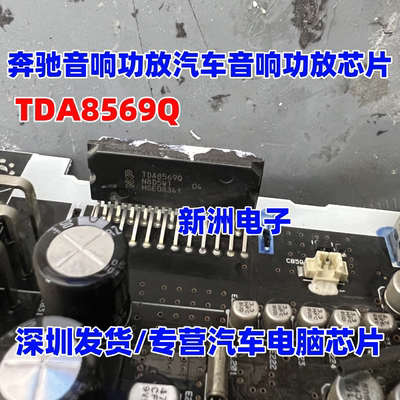 TDA8569Q TDA8569 适用奔驰音响功放汽车音响功放芯片 ZIP23脚