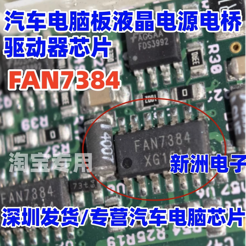 FAN7384 FAN7384MX 液晶电源电桥驱动器芯片SOP14