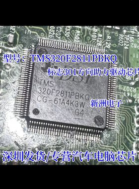 TMS320F2811PBKQ 适用标志301方向助力驱动芯片 汽车电脑板芯片