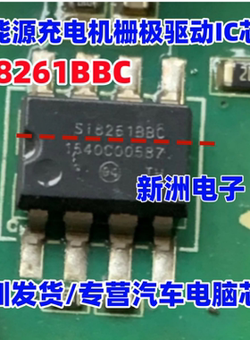 SI8261BBC S18261BBC 新能源充电机栅极驱动IC芯片 贴片大8脚