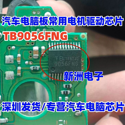 9056FNG TB9056FNG  汽车电脑板常用电机驱动芯片 进口正品