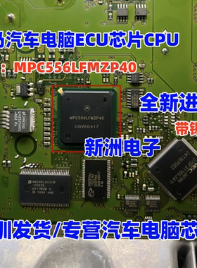 MPC556LFMZP40 适用宝马 汽车电脑ECU芯片全系列CPU 进口 可直拍