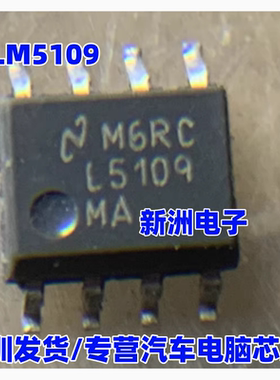 LM5109 LM5109MA 汽车电脑板易损芯片 闸极驱动器芯片L5109MA