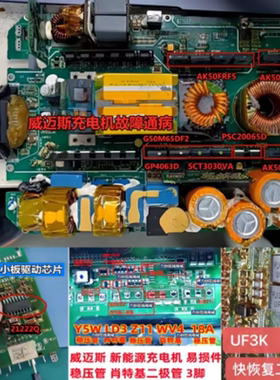 AK50ERF5 SCT3030VA 21222Q Y5W Z11 WV4 威迈斯充电机通病芯片